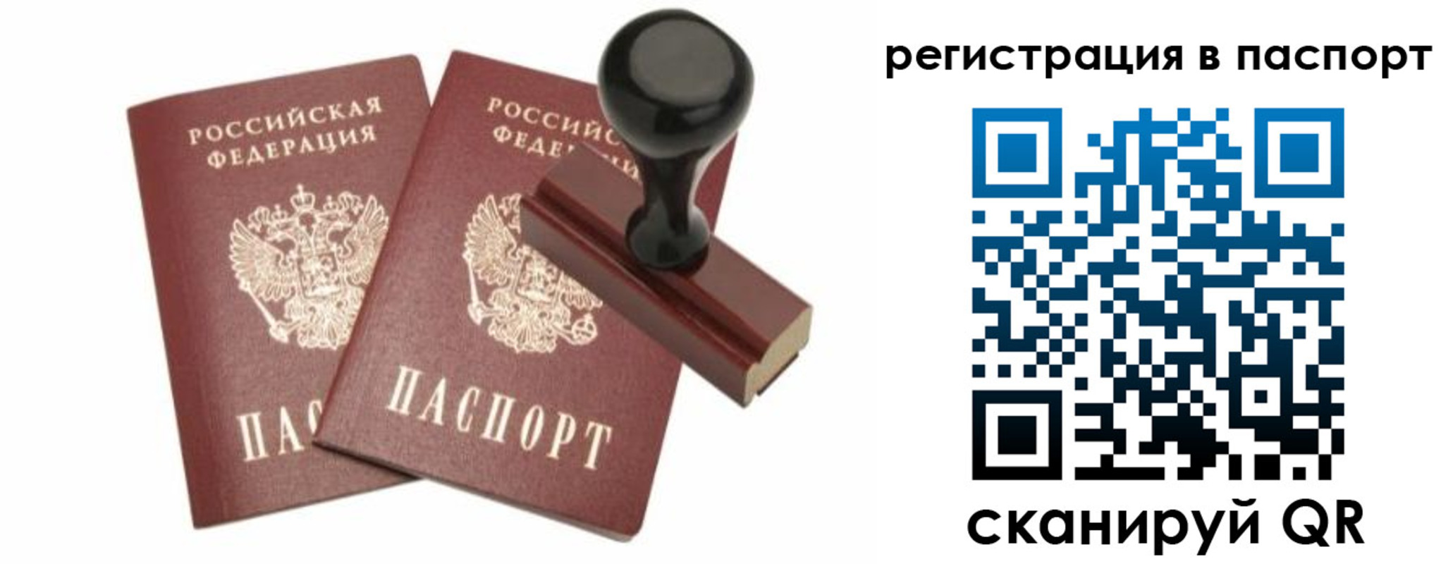 прописка для работы в Могочи